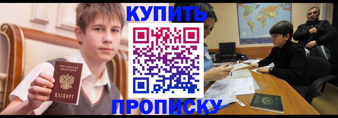 временная прописка в Реутове