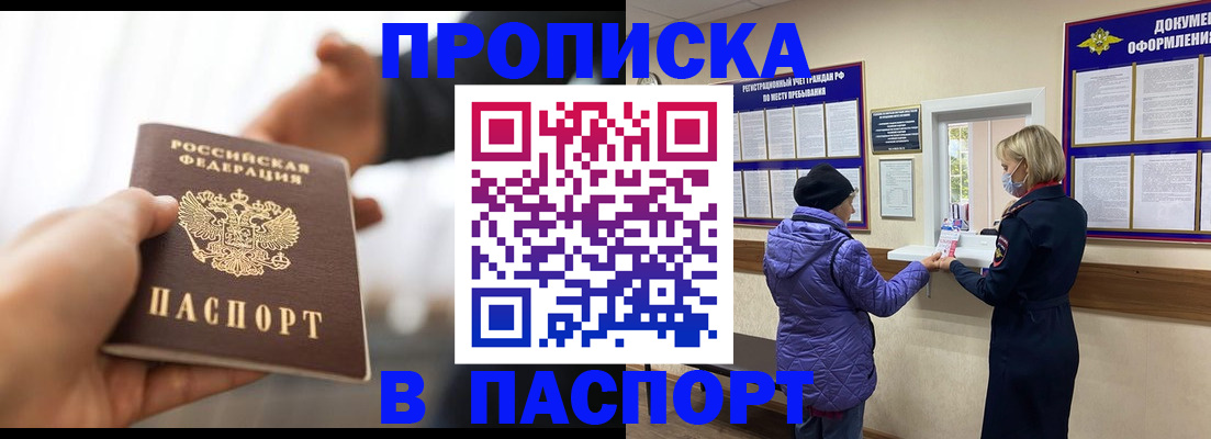 прописка законно в Реутове