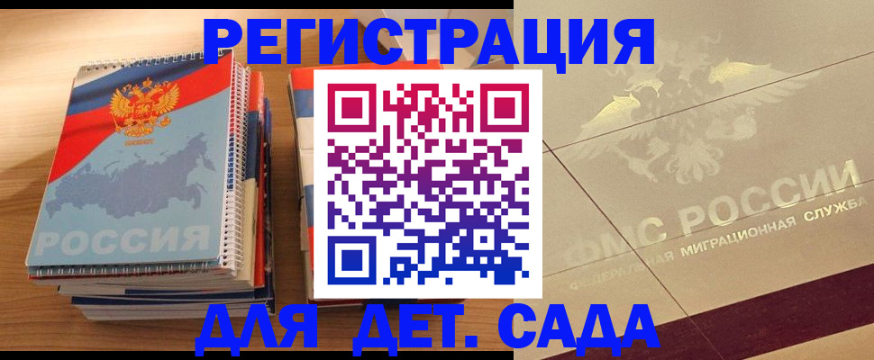 регистрация в Реутове